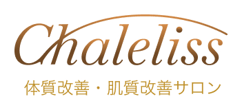 体質改善・肌質改善サロン　Chalelissシャルリス